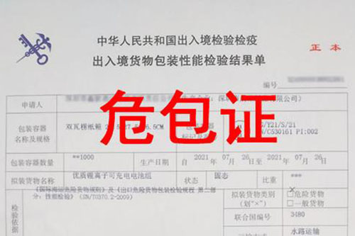 危包证是什么? 危包证是什么?