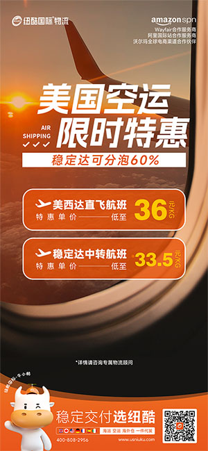 美国FBA空运美西达、空卡、稳定达、带电达