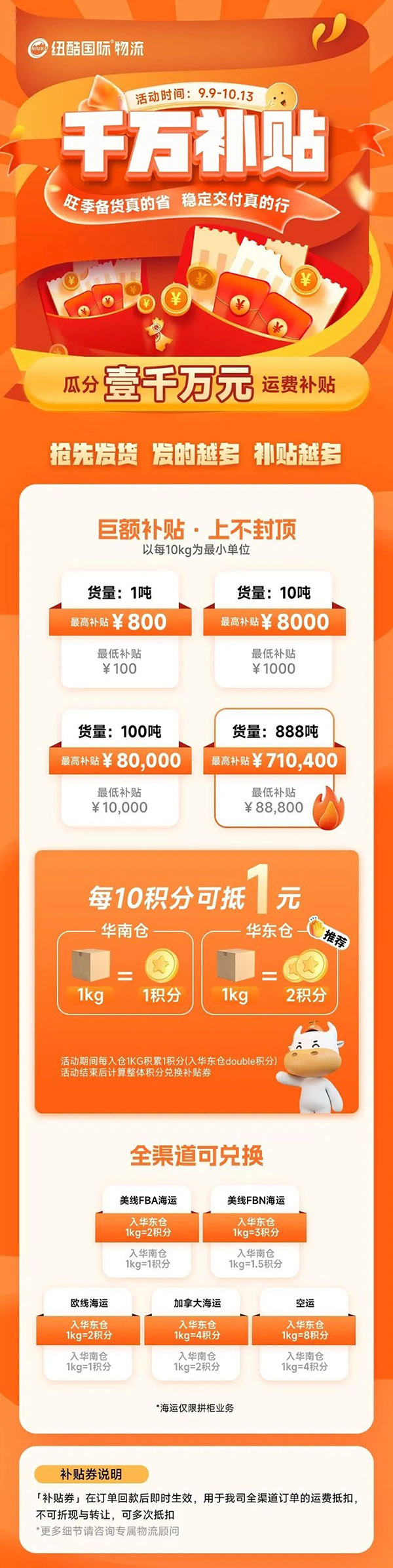 1725849743814887.jpg 亚马逊fba货代真的省!千万级运费补贴,旺季备货真的省,纽酷国际物流稳定交付真的行!