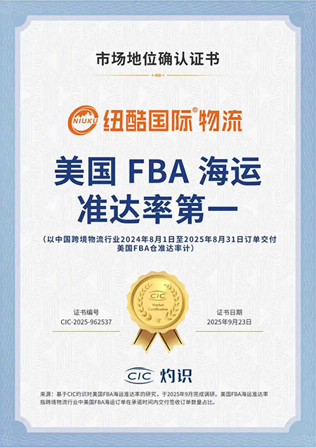 1760522633555363.jpeg 美国FBA海运准达率第一行业地位的高度认可
