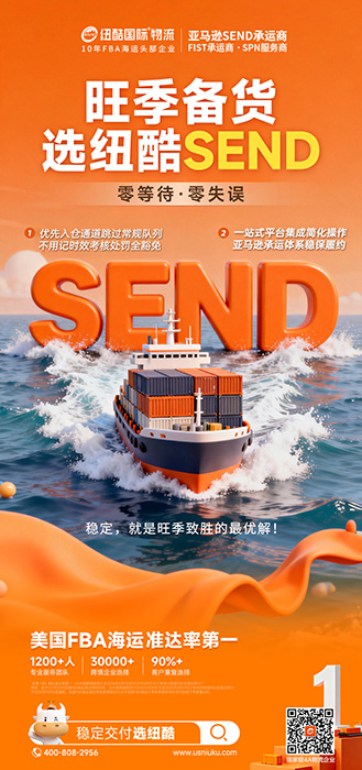 1768903277401608.jpg 旺季发货找纽酷国际SEND服务