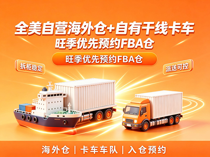 1784000541947747.jpg 纽酷搭建覆盖全美 48 州自营卡车干线体系,多条主干线路每日稳定发车